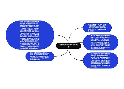 最繁忙路口成遵章路口典型