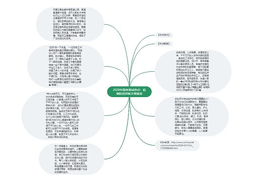 2020年国考面试热点：疫情防控淬炼文明素养