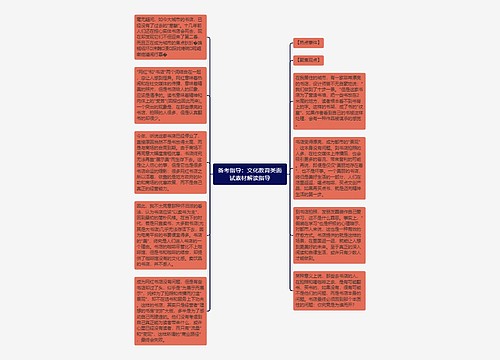 备考指导：文化教育类面试素材解读指导