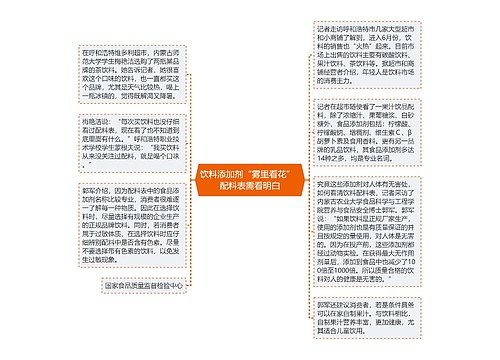 饮料添加剂“雾里看花”  配料表需看明白