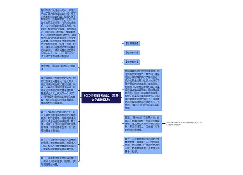 2020宁夏省考面试：消费者的新鲜体验