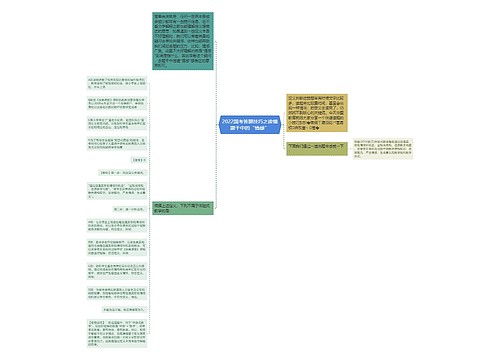 2022国考答题技巧之读懂题干中的“情感”