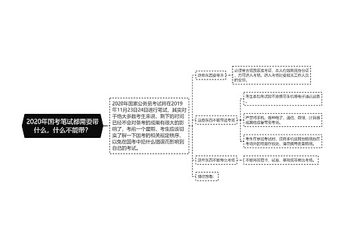 2020年国考笔试都需要带什么，什么不能带？