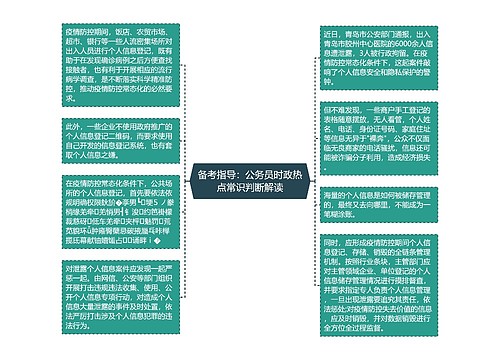 备考指导：公务员时政热点常识判断解读