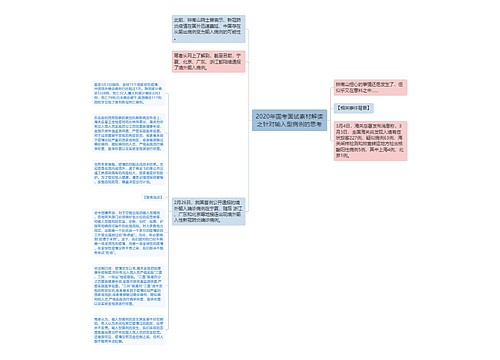 2020年国考面试素材解读之针对输入型病例的思考