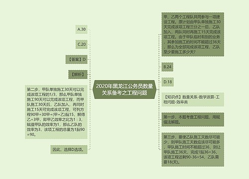 2020年黑龙江公务员数量关系备考之工程问题