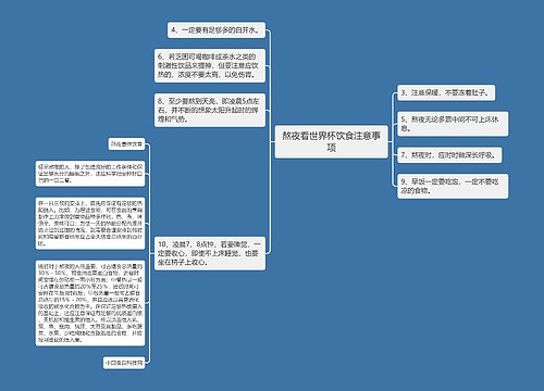 熬夜看世界杯饮食注意事项