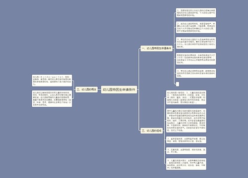 幼儿园特困生申请条件
