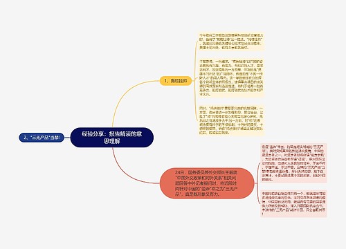 经验分享：报告解读的意思理解