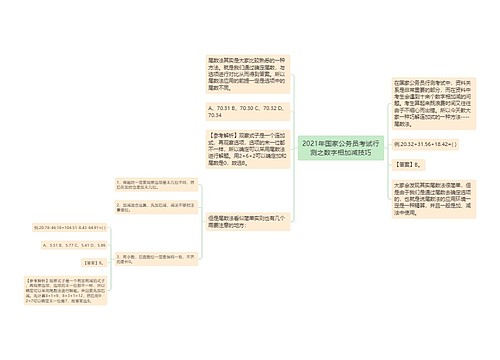 2021年国家公务员考试行测之数字相加减技巧