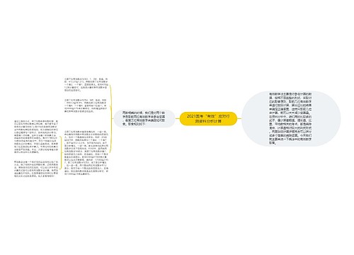 2021国考“有效”应对行测资料分析计算