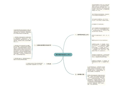 营养素参考值怎么修约