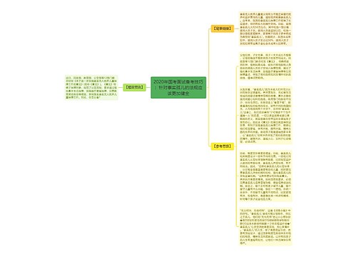 2020年国考面试备考技巧：针对事实孤儿的法规应该更加健全