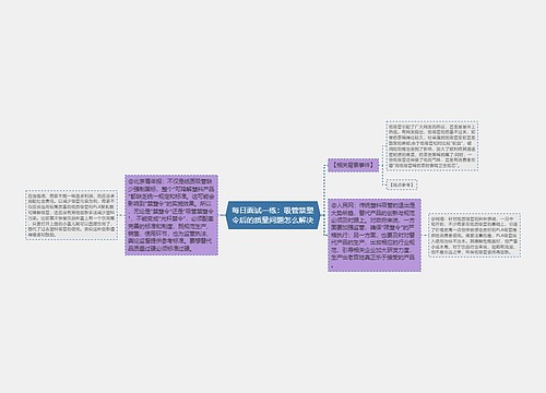 每日面试一练：吸管禁塑令后的质量问题怎么解决