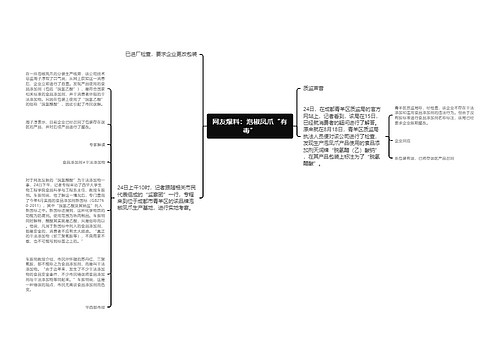 网友爆料：泡椒凤爪“有毒”