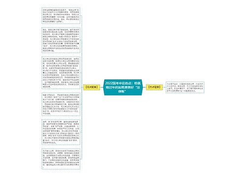 2022国考申论热点：给就地过年的加班费算好“法律账”