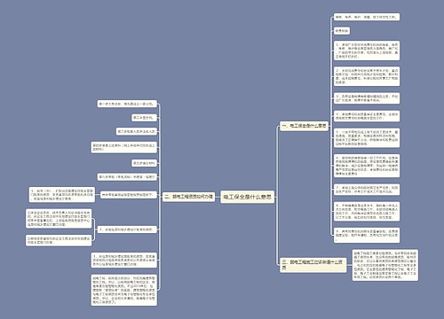 电工保全是什么意思