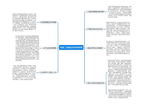 韩国三星集团的班级管理
