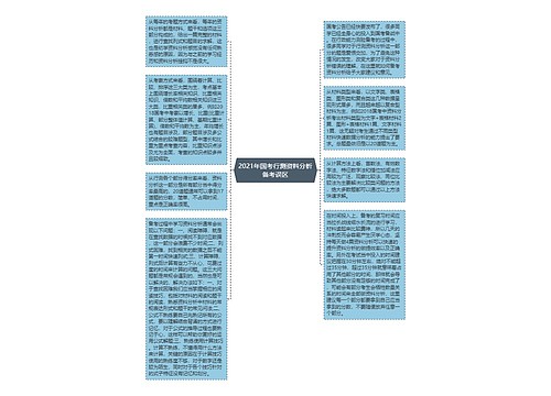 2021年国考行测资料分析备考误区