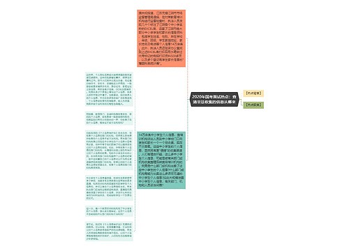 2020年国考面试热点：查清非法收集的信息从哪来