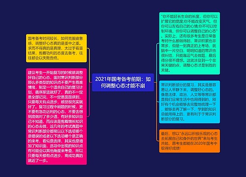 2021年国考备考前期：如何调整心态才能不崩