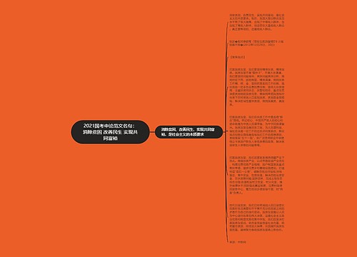 2021国考申论范文名句：消除贫困 改善民生 实现共同富裕