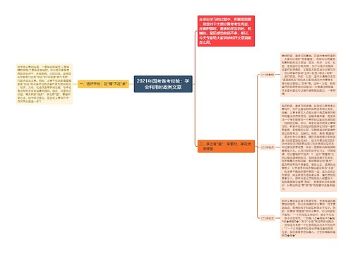 2021年国考备考经验：学会利用时政类文章