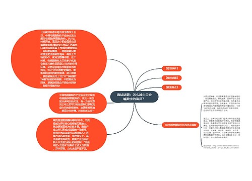 面试话题：怎么减少只会喊数字的演员？