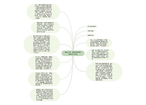 备考分享：国考省考面试备考练习经验