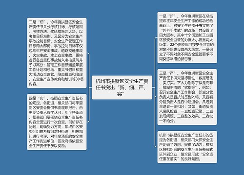 杭州市拱墅区安全生产责任书突出“新、细、严、实”
