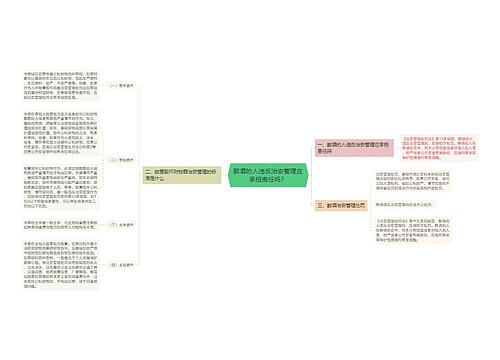 醉酒的人违反治安管理应承担责任吗？