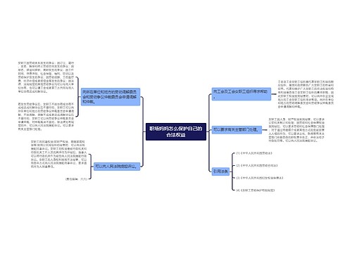 职场妈妈怎么保护自己的合法权益