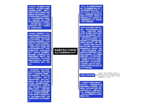 振奋精神 踏实工作提高锅监工作的管理和技术水平