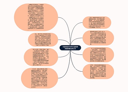 中国营养学会举行食物营养素度量法研讨会