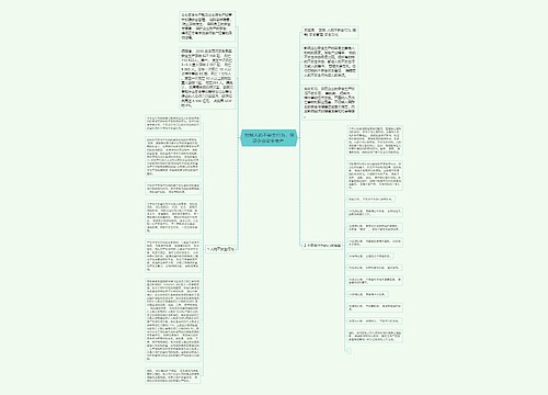  控制人的不安全行为，保证企业安全生产 