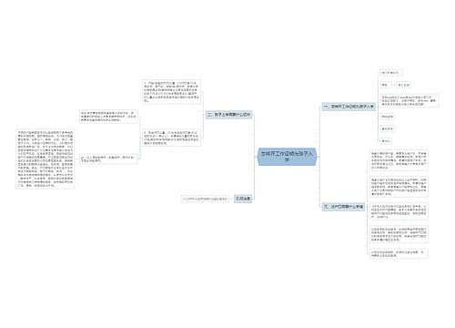 怎样开工作证明为孩子入学