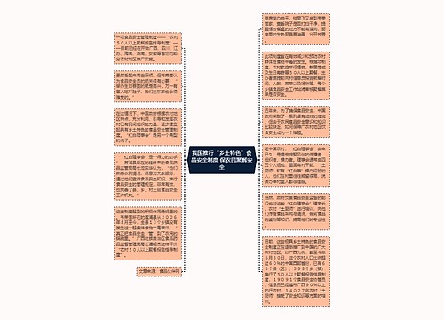 我国推行“乡土特色”食品安全制度 保农民聚餐安全