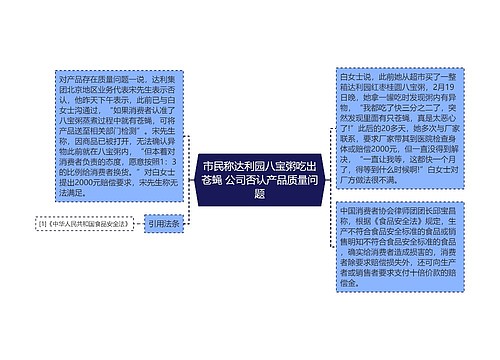 市民称达利园八宝粥吃出苍蝇 公司否认产品质量问题