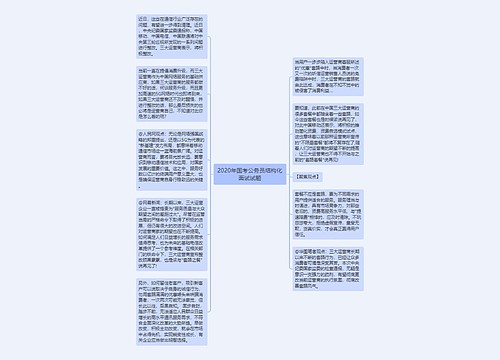 2020年国考公务员结构化面试试题