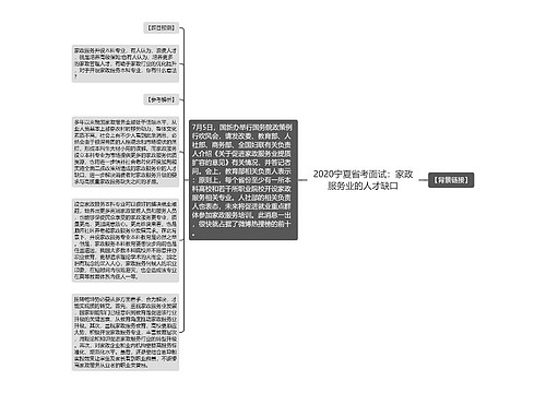 2020宁夏省考面试：家政服务业的人才缺口