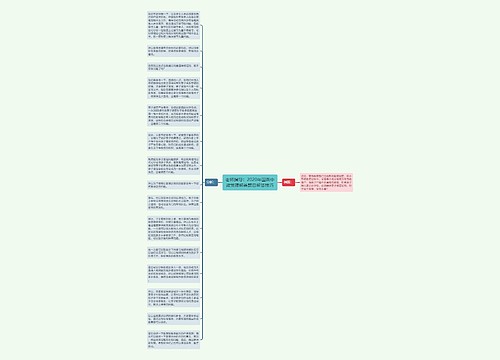 老师指导：2020年国面中政策理解类题目解答技巧