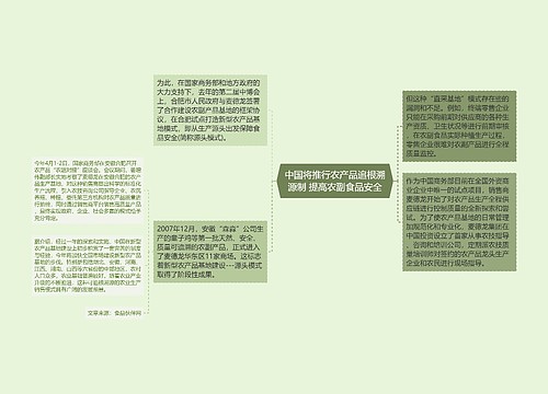 中国将推行农产品追根溯源制 提高农副食品安全