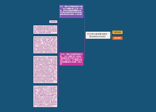 2020湖北省考面试备考：高空抛物如何杜绝？