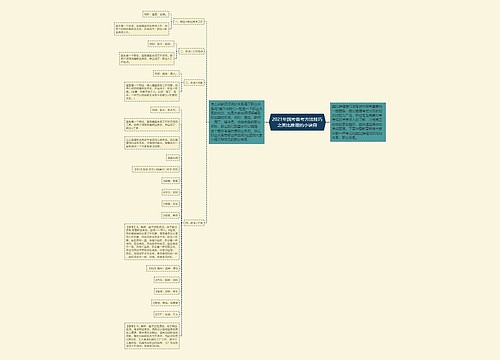 2021年国考备考方法技巧之类比推理的小诀窍