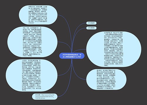 2020年国考面试热点：书店上网络直播没什么不好