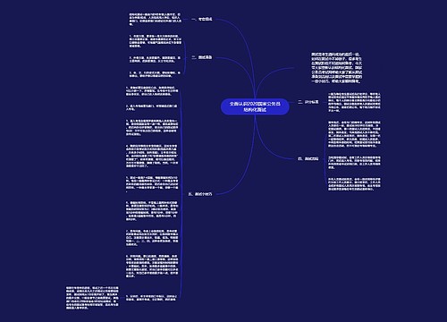 全面认识2020国家公务员结构化面试