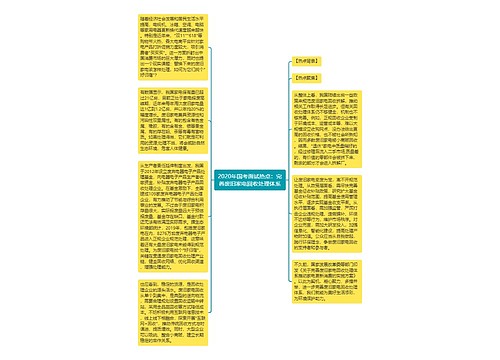 2020年国考面试热点：完善废旧家电回收处理体系