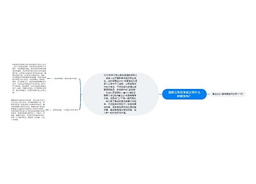 国家公务员考试公告什么时候发布？