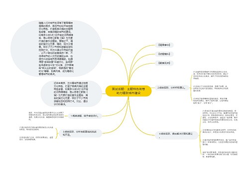 面试话题：主题特色街巷助力精致城市建设