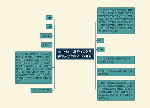 每日练习：黑龙江公务员数量关系备考之工程问题